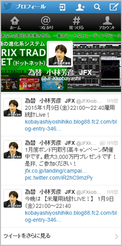 JFX株式会社インタビュー　ツィッター画面